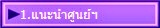 1.йٹ