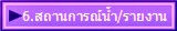 6.ʶҹó/§ҹ