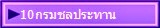 10Żзҹ